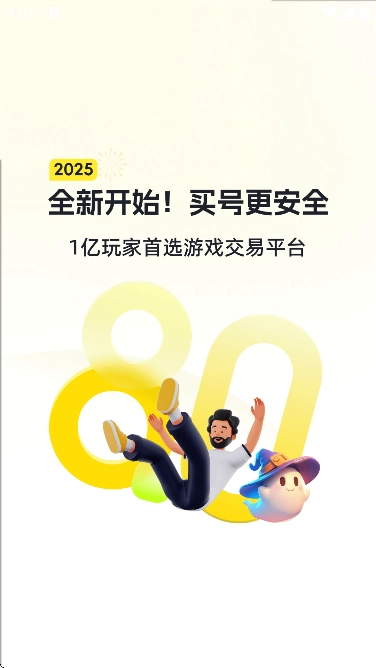 买号游免费版手机下载