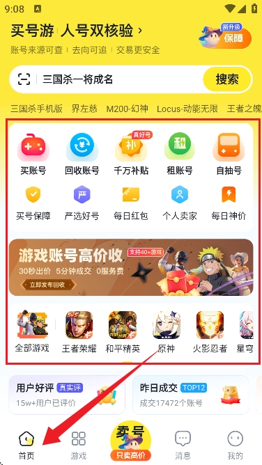 买号游免费版手机下载