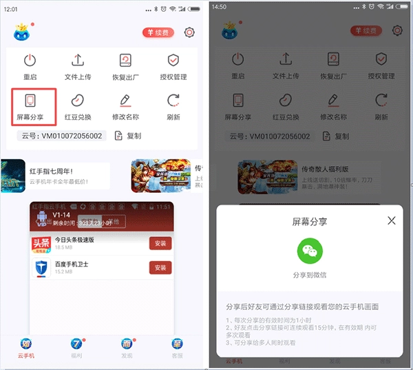 红手指云手机安卓版安装下载
