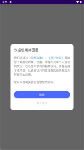 神图君壁纸标准版安装包下载