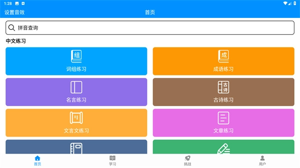 拼音打字练习软件官方版下载