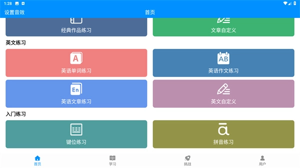 拼音打字练习软件官方版下载