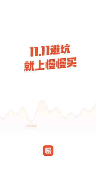 慢慢买比价网安卓版下载