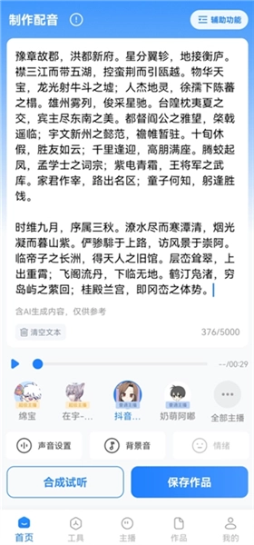文字转语音工具安卓版手机下载