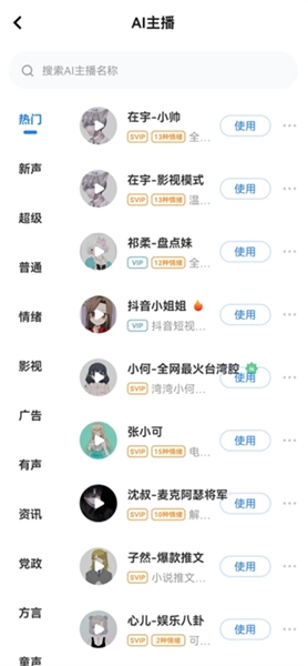 文字转语音工具安卓版手机下载