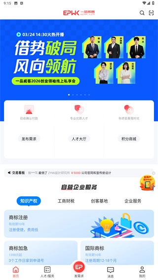 一品众包安装下载