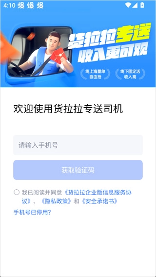 货拉拉专送司机官网版下载