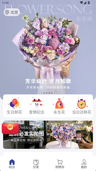 花乐颂鲜花安卓版手机下载