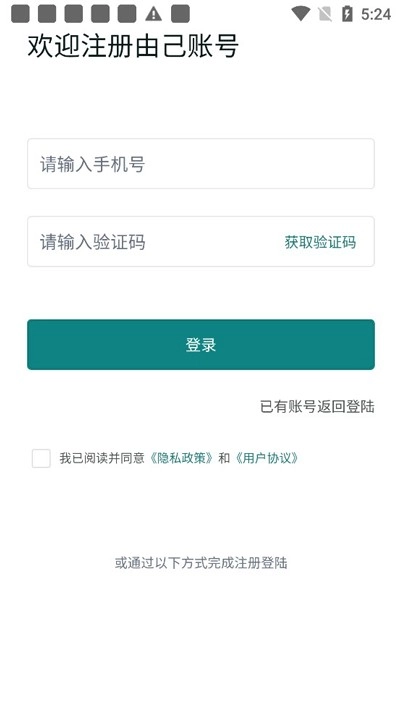 由己正版安装包下载