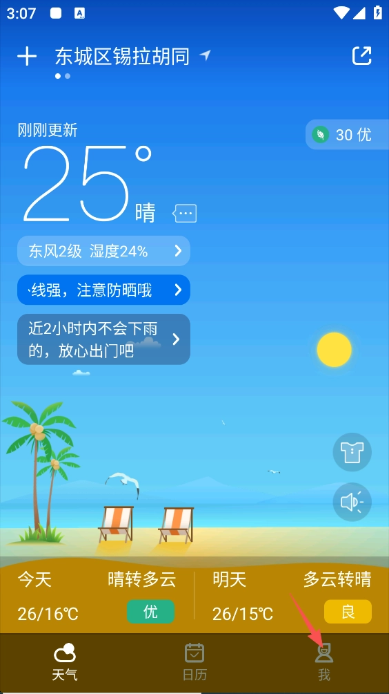 天气预报安卓版免费下载