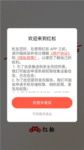 红松极速版软件下载