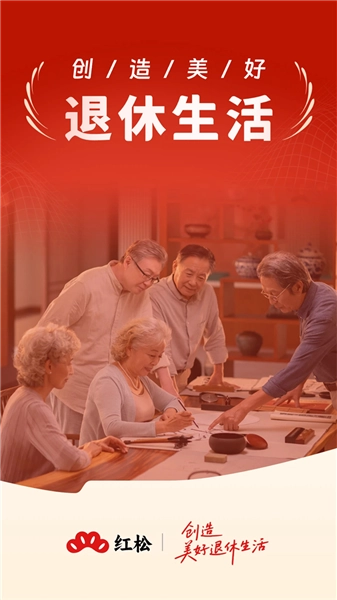 红松极速版软件下载