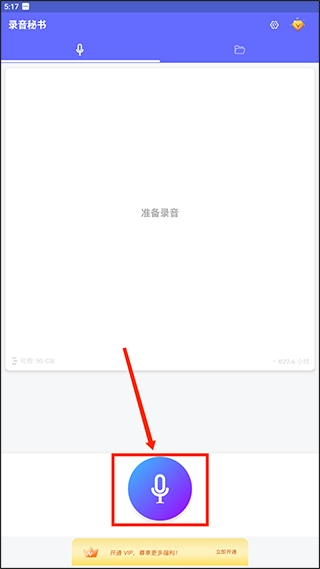 录音秘书正版安装下载