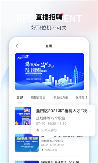 一览职业手机下载