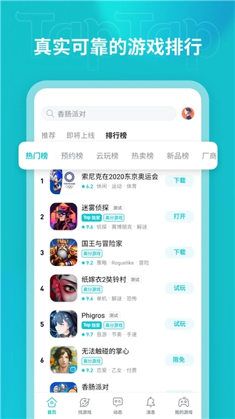 typetype游戏盒子安装包下载