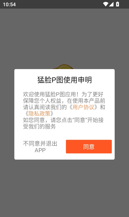 猛脸P图正版下载