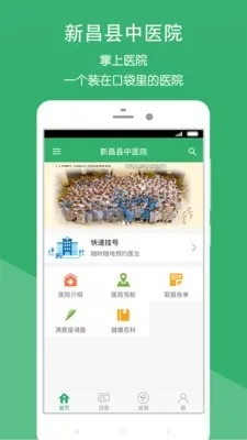 新昌县中医院手机版app下载