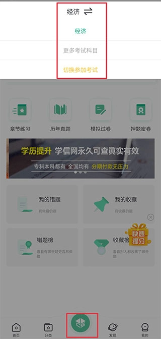 才士题库安卓版免费下载