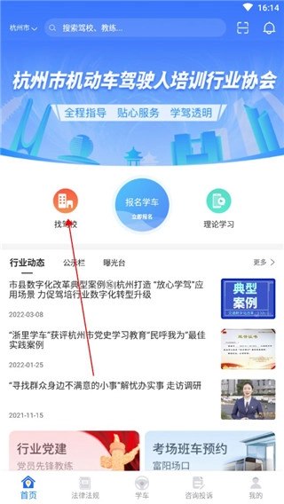 浙里学车安卓版安装包下载