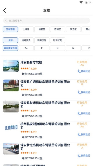 浙里学车安卓版安装包下载