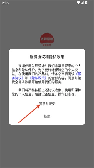 先锋营地挑战官方版下载