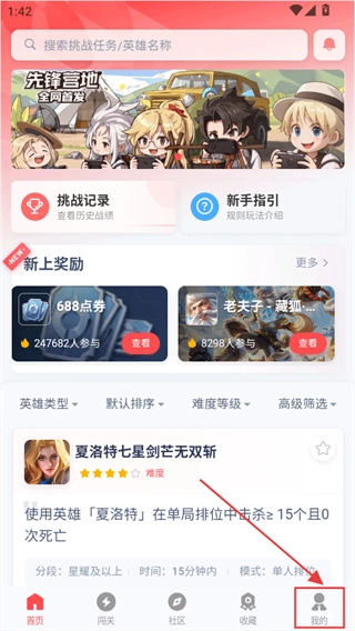先锋营地挑战官方版下载