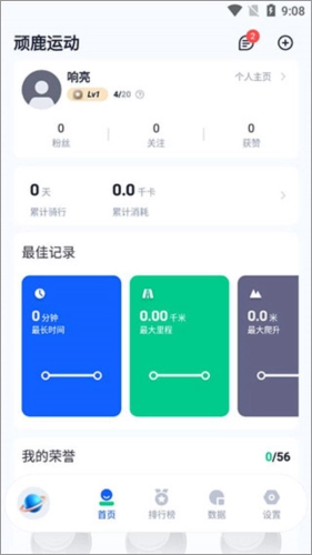 顽鹿运动正版安装下载