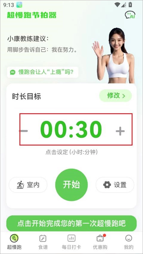 超慢跑节拍器最新版安装下载