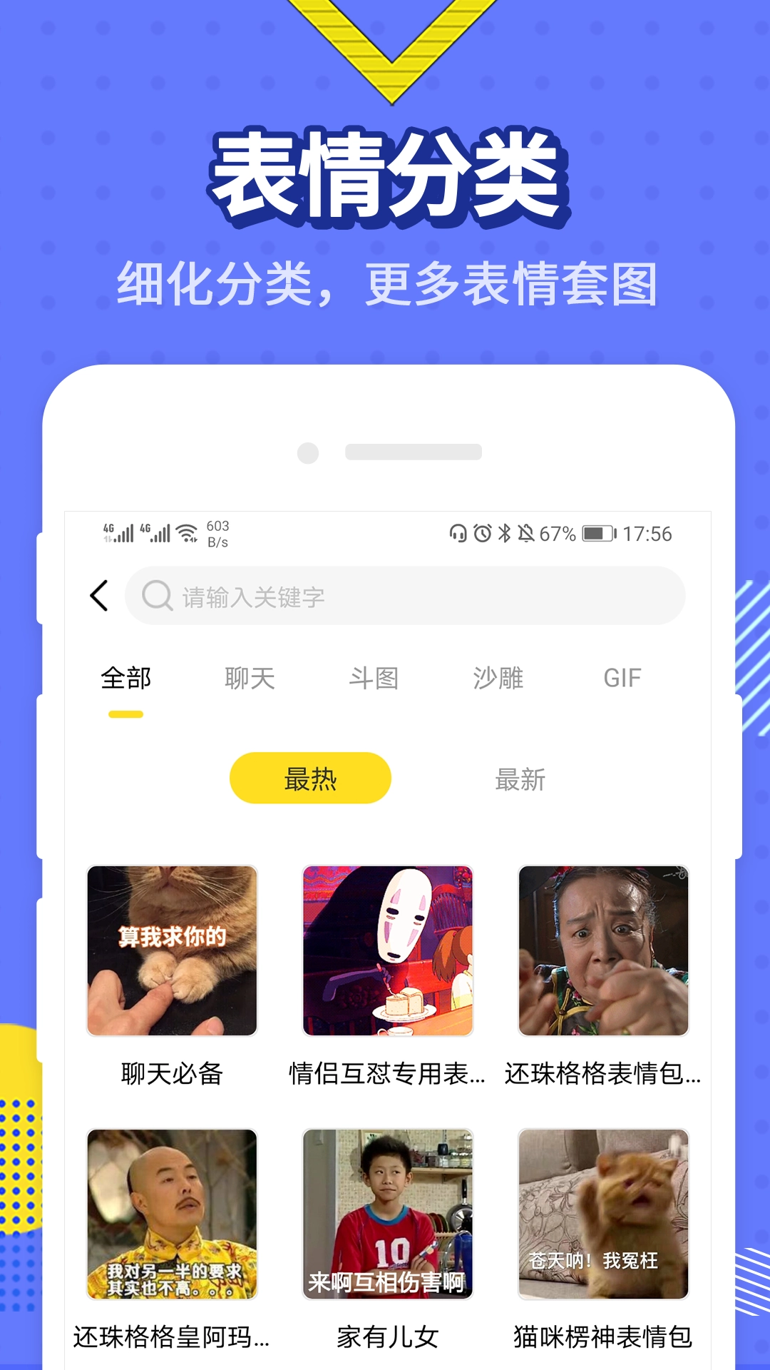 最火表情包正版软件下载