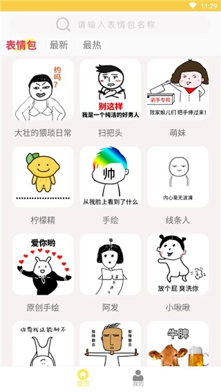 斗图表情包大全绿色版最新下载