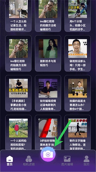 极影相机安卓版最新下载