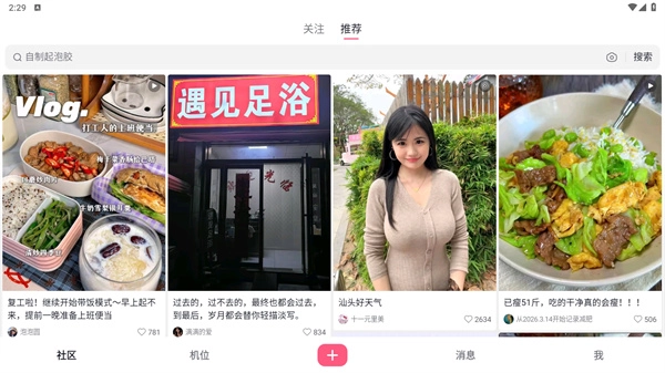 可颂软件手机下载