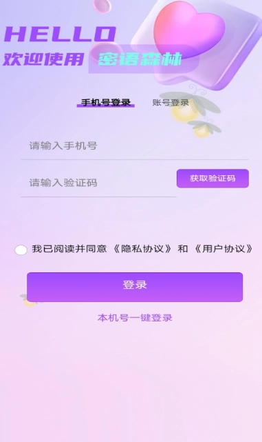 密语森林安装下载