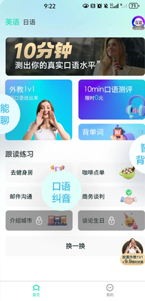 口语随意说正版app下载