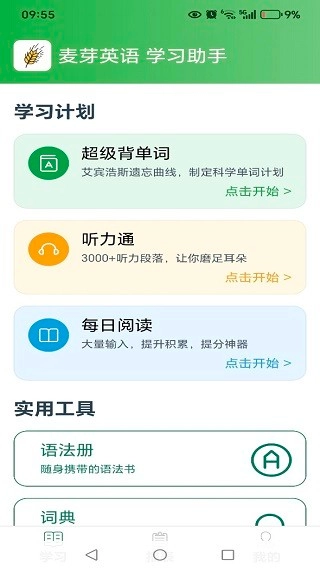 麦芽英语安卓版最新下载