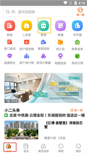 房小二网安卓版最新下载