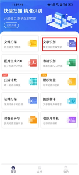 扫描Pro安卓版安装下载