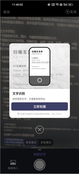 扫描Pro安卓版安装下载