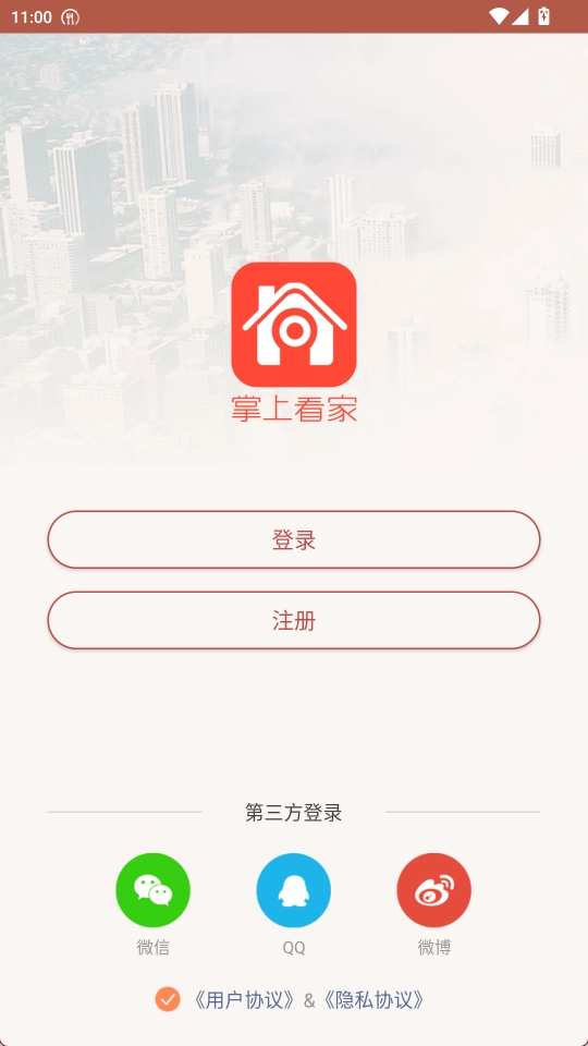掌上看家安卓版安装包下载