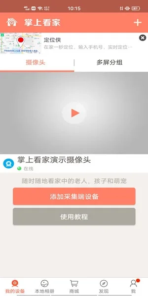 掌上看家安卓版安装包下载