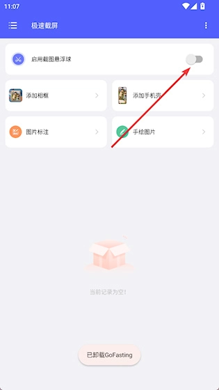 极速截屏安卓版安装包下载