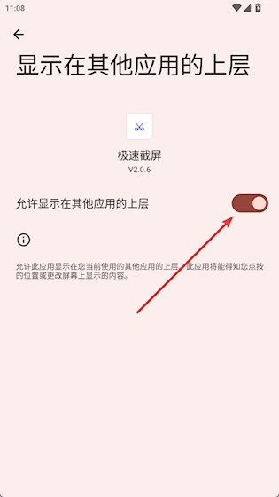 极速截屏安卓版安装包下载