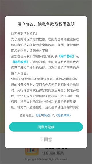 巧甜相机正版软件下载