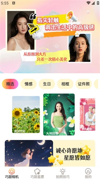 巧甜相机正版软件下载