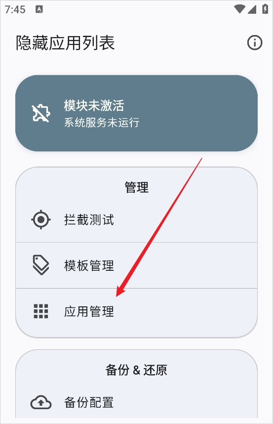 隐藏应用列表正版app下载