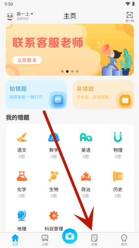 错题星安卓版安装下载