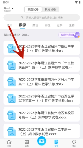 错题星安卓版安装下载