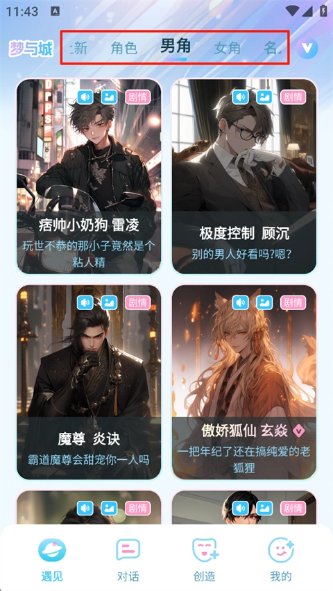 梦与城安卓版软件下载