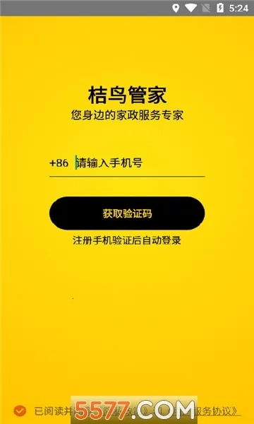 桔鸟管家(家政服务平台)手机版最新下载