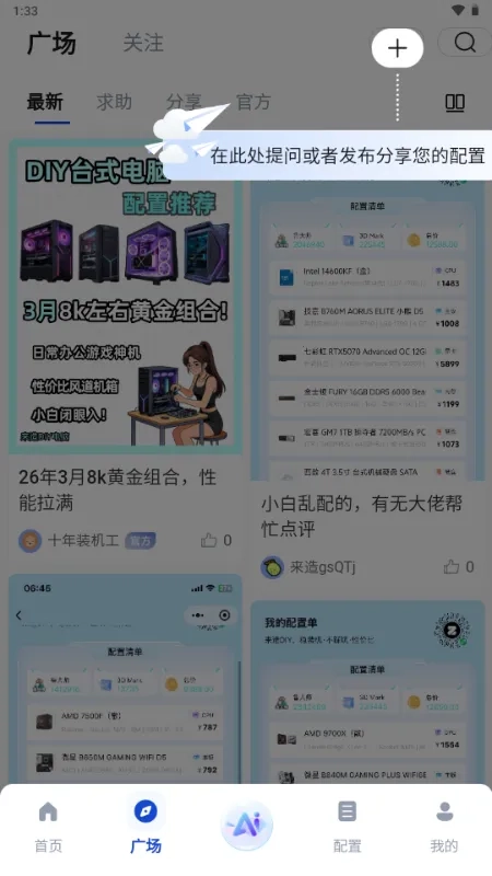 来造DIY电脑装机软件最新版免费下载